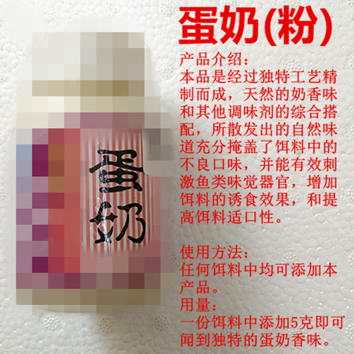 散装钓鱼小药500g蛋奶添加剂罗非小药蛋奶粉蛋奶酱钓鱼小药诱鱼剂 - 图0