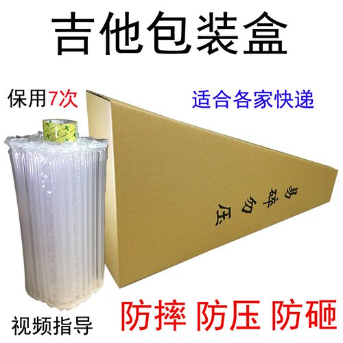 吉他通用运输箱包装纸盒泡沫箱41寸快递包装箱保护防摔琴盒纸箱 - 图0