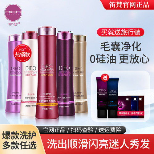 笛梵洗发乳正品控油迪梵护发素发膜套装DIFO洗发水茶树去头屑包邮 - 图0