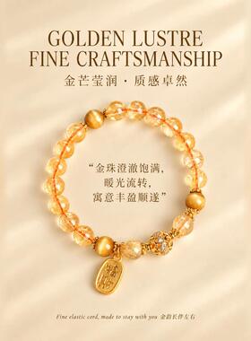 日进斗金天然黄水晶手链
