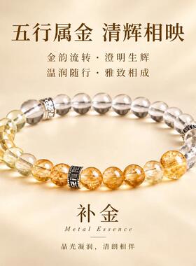 五行补金黄水晶多宝水晶手串