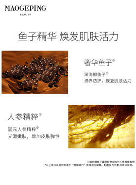 毛戈平奢华鱼子酱面膜65g
