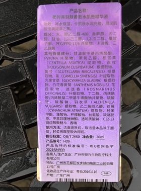 美时美刻化妆品肤善肌因补水