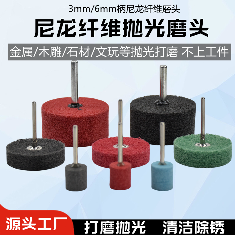 带柄尼龙轮纤维磨头金属抛光电磨头不织布不锈钢除锈去毛刺打磨头,淘宝优惠券,粉丝福利购,淘宝优惠卷
