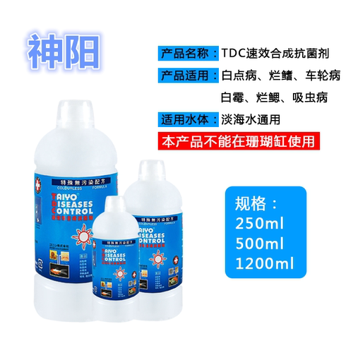 神阳TDC 淡海水通用观赏鱼检疫水海水缸检疫白点烂肉药水海水鱼药 - 图2