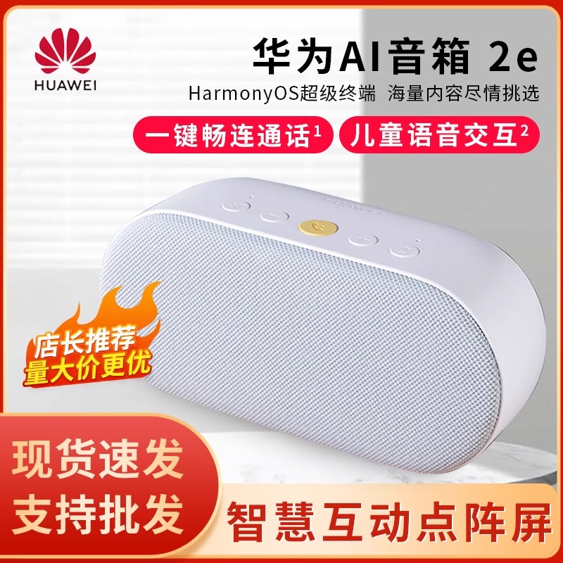 Huawei/华为 SKLK-00 AI音箱2e蓝牙智能音箱一键畅连通话萌趣表情-图0