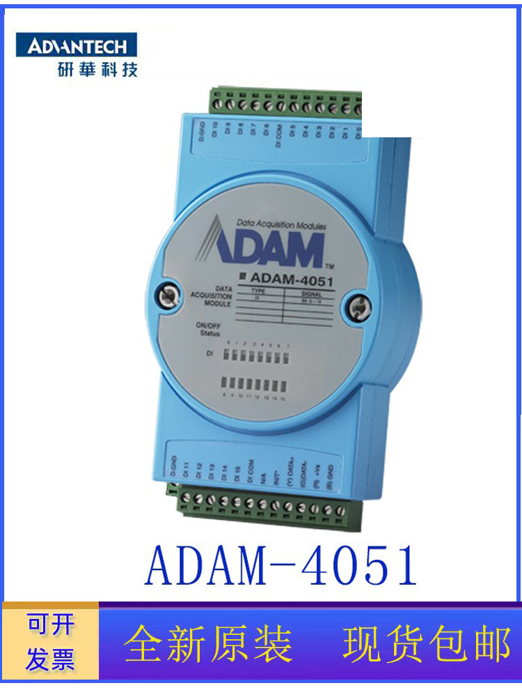 研华ADAM-4050/4051/4052/4150/4068 16路隔离数字量输入I/O 模块 - 图0