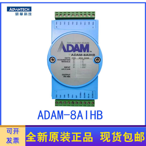 研华 ADAM-4017+ ADAM-8AIHB  模拟量电压电流输入模块 全新 产品 - 图1
