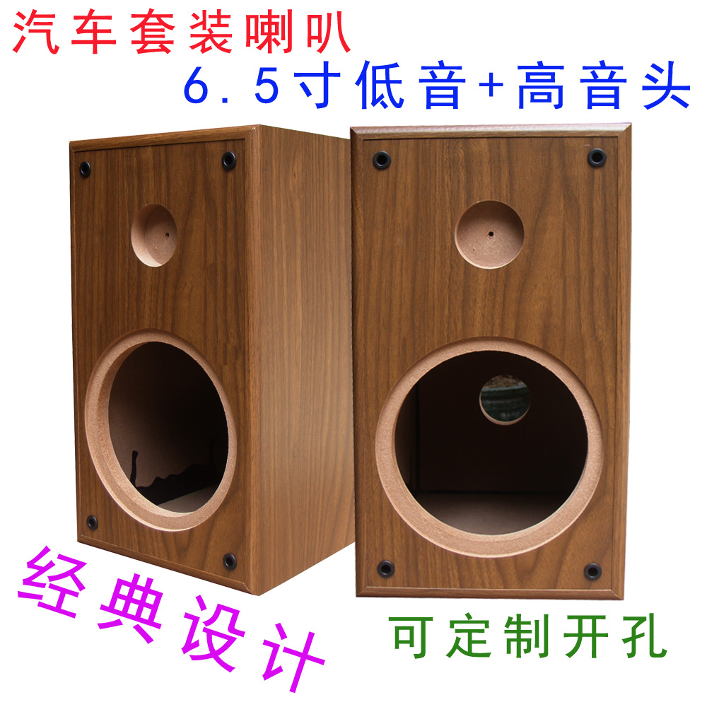 6.5寸汽车套装喇叭空箱体 发烧改装DIY低音炮+高音头迷宫空音箱