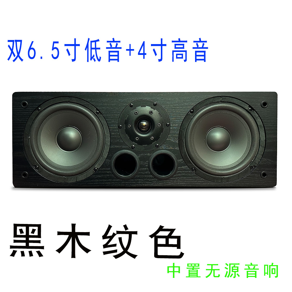 6.5寸中置音箱 5.1功放无源音响 家庭影院高保真 中置环绕喇叭箱 - 图3