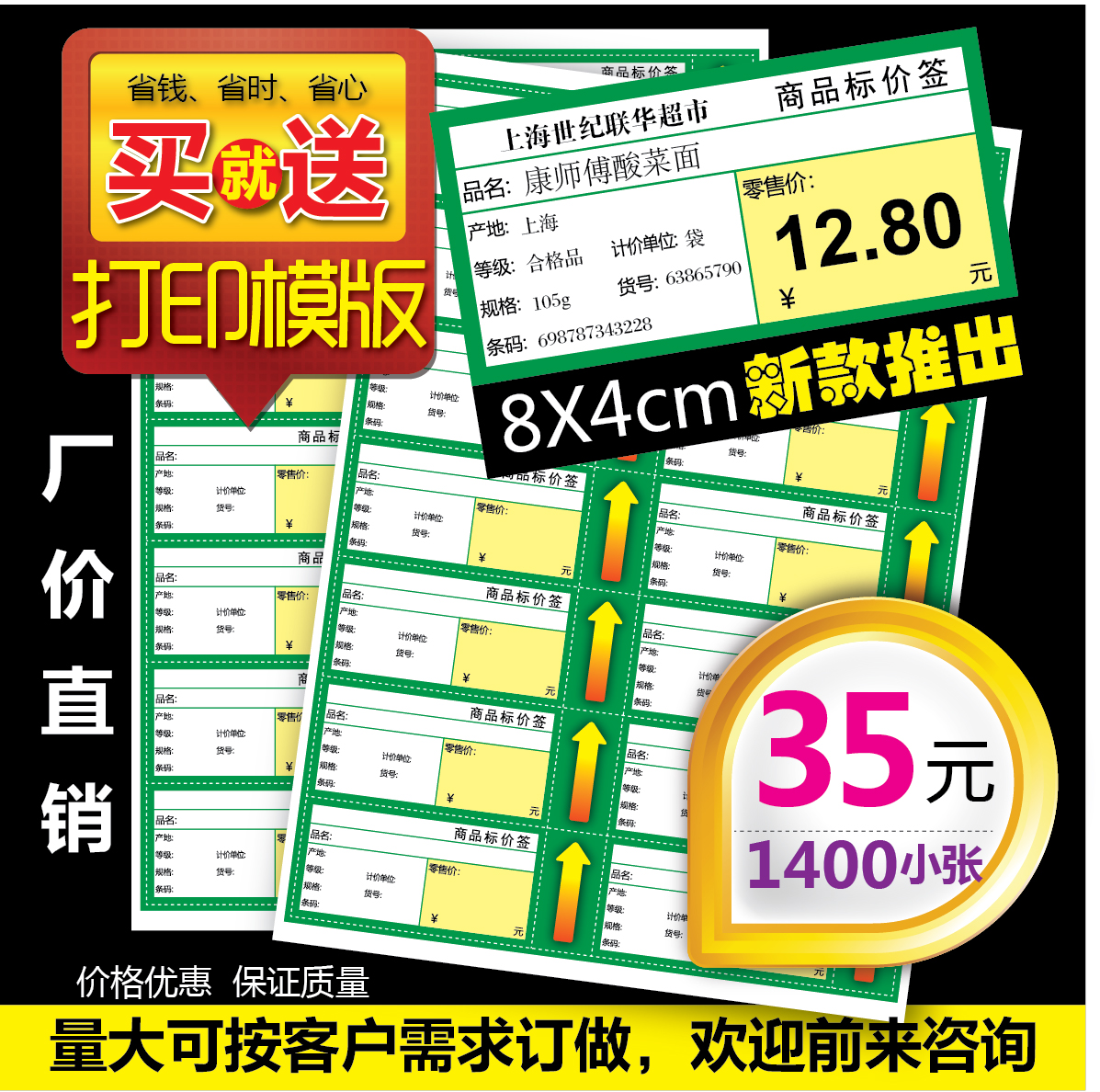 A4可打印标价签 华联 商品标价签 超市药品化妆品 8*4箭头 会员价 - 图0