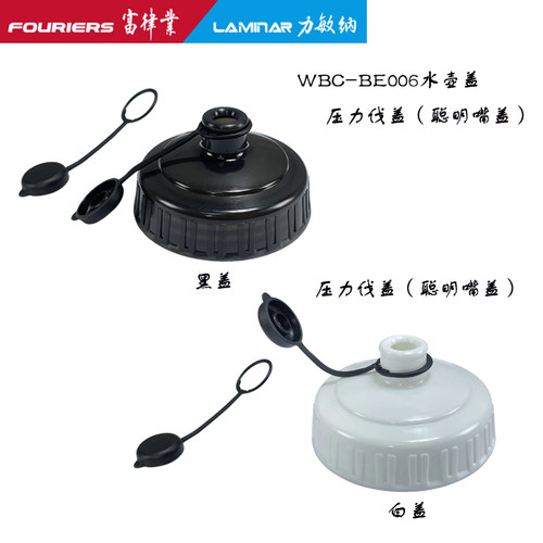 FOURIERS/富律业 WBC-BE006/BE009 运动水壶盖(压力阀)带防尘盖 - 图3