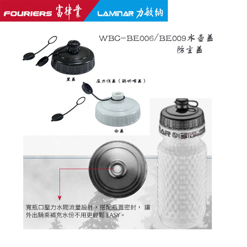 FOURIERS/富律业 WBC-BE006/BE009 运动水壶盖(压力阀)带防尘盖 - 图2