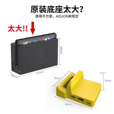 任天堂switch主机底座便携dock充电散热底座diy Ns迷你改造底座 虎窝淘