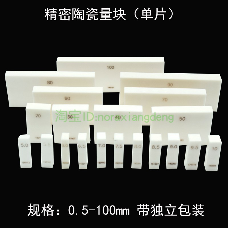 鹰旗0级散装精密陶瓷量块0.5-5 10 15 20 50-100mm卡尺单块校准块 - 图0