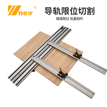 Double-rail cloud stone machine pasta Festo electric circular saw Wanuse limit cut positioning to repeat Wu New tool