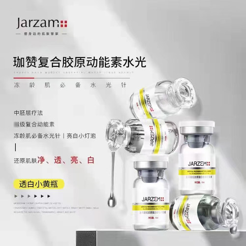 珈赞白玉瓶NAD+复合胶原水光焕活水润透亮动能素 - 图3