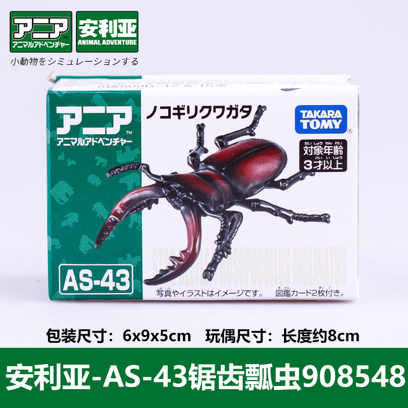 TOMY多美卡安利亚锯齿瓢虫 彩虹 五角甲虫动物昆虫益智模型玩具,淘宝优惠券,粉丝福利购,淘宝优惠卷