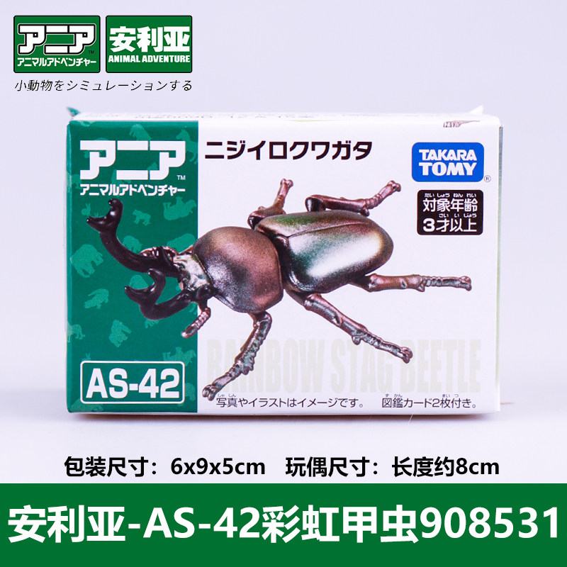 TOMY多美卡安利亚锯齿瓢虫 彩虹 五角甲虫动物昆虫益智模型玩具,淘宝优惠券,粉丝福利购,淘宝优惠卷