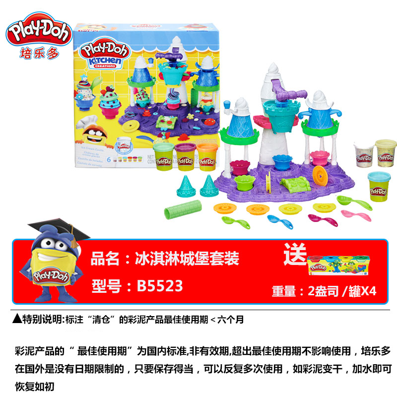 培乐多彩泥冰激凌城堡套装冰淇淋面条机儿童橡皮泥粘土玩具b5523