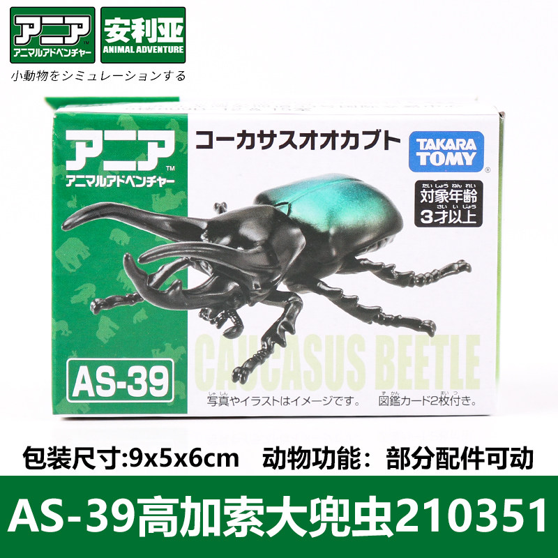 TOMY多美卡安利亚锯齿瓢虫 彩虹 五角甲虫动物昆虫益智模型玩具,淘宝优惠券,粉丝福利购,淘宝优惠卷