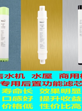 水概念口感王矿化滤芯售水机专用