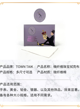 英国泰通原装进口擦金布清洁银器上光洗金银首饰品保养手表眼镜布