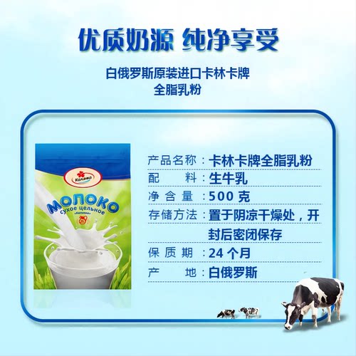 白俄罗斯进口脱脂生牛乳奶粉卡林卡成人青少年老人高蛋白500克 - 图2
