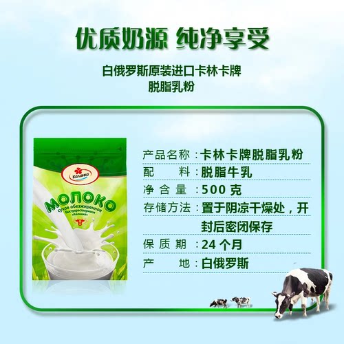 白俄罗斯进口脱脂生牛乳奶粉卡林卡成人青少年老人高蛋白500克 - 图1