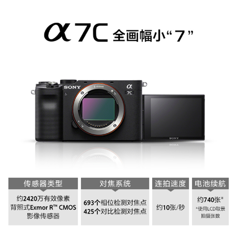 【官方授权】Sony/索尼A7C全画幅微单相机(ILCE-7C/A7C/α7C) - 图3