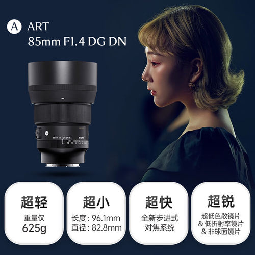 [国行带票]SIGMA适马85mm f1.4 DG DN Art 全画幅镜头E卡口85F1.4 - 图0