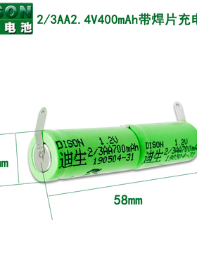 全新A品飞科剃须刀充电电池 2/3AA 2.4V 700mAh通用于光科剃须刀