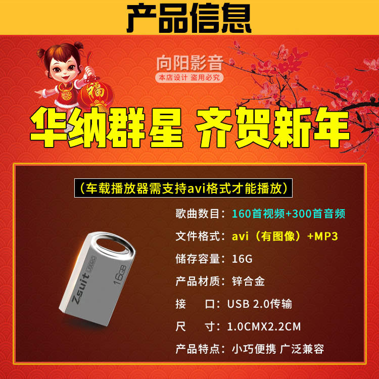 新年歌曲U盘华纳群星宝丽金贺岁拜年音频MP3/MP4视频图像TF内存卡,淘宝优惠券,粉丝福利购,淘宝优惠卷