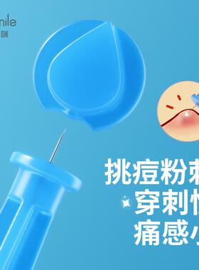 allsmile粉刺针闭口针一次性脂肪粒去除黑头挤挑痘痘清暗疮美容院