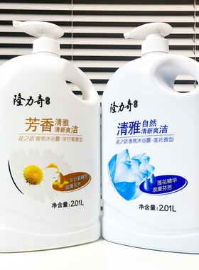 隆力奇大容量持久留香补水沐浴露