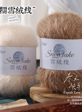 100克羊毛纺雪花纱毛线钩织
