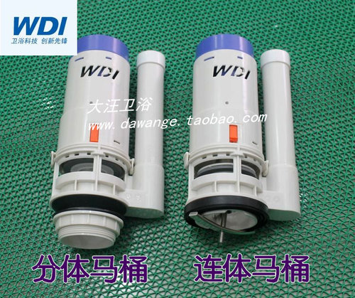 原装正品WDI威迪亚连体马桶水箱配件老式分体排水阀套装马桶配件 - 图2