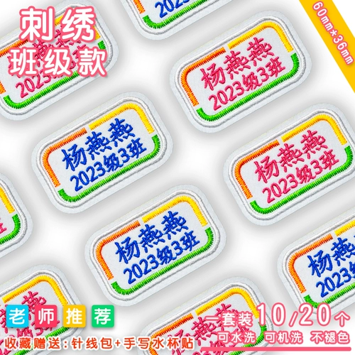 Детская именная наклейка для раннего возраста, форма для школьников, с вышивкой, делается под заказ, можно стирать