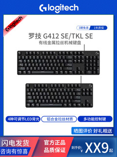 Logitech g412 se wired backlit metal brushed panel e-sports gaming mechanical keyboard