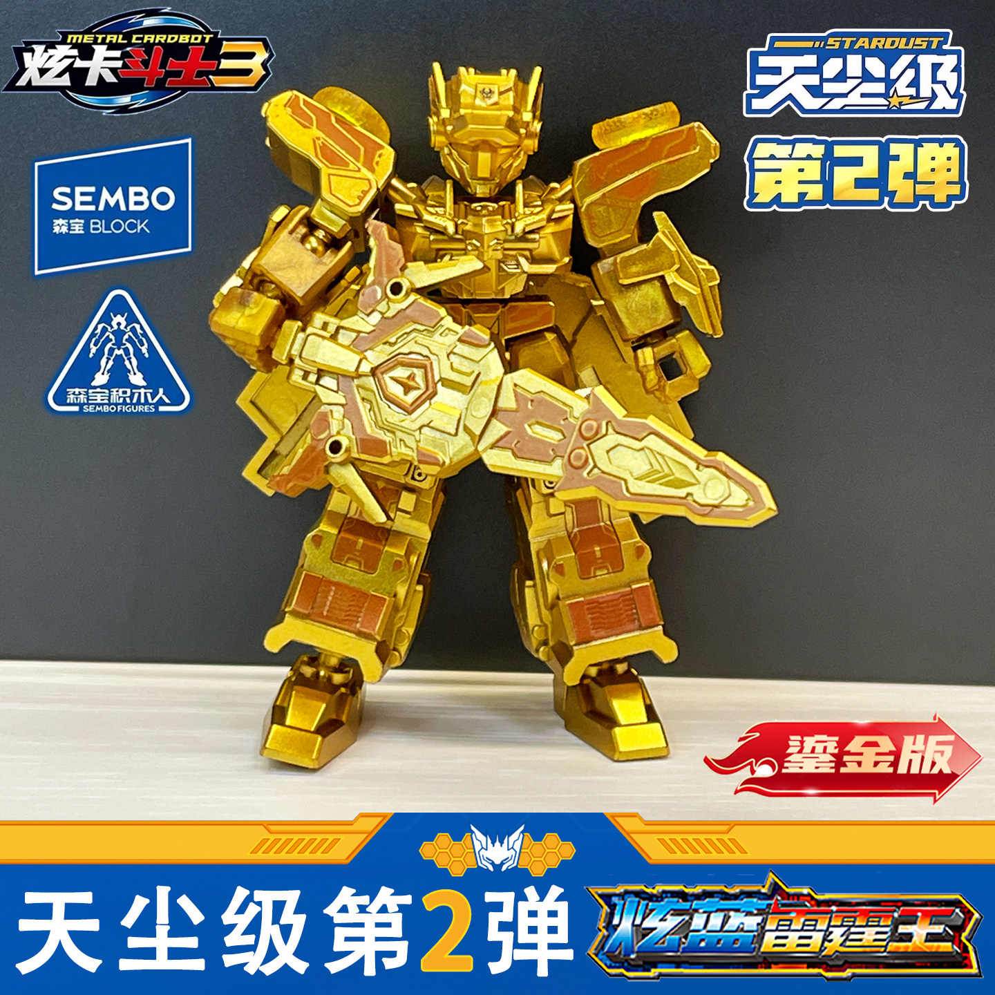 森宝炫卡斗士3天尘级第2弹炫蓝闪电s雷霆王拼装积木人盲盒手办二,淘宝优惠券,粉丝福利购,淘宝优惠卷