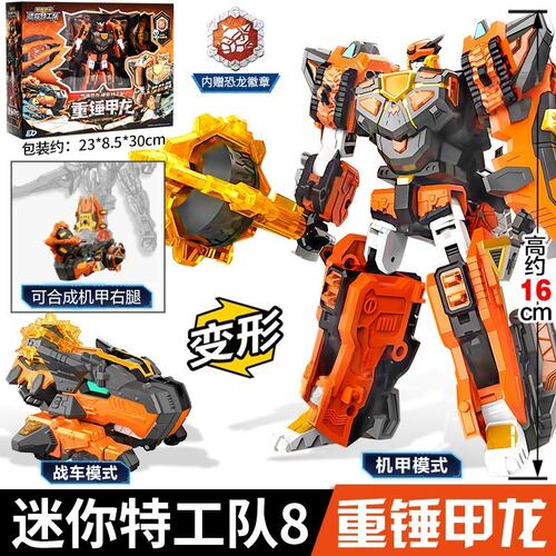 迷你特工队8最强恐龙暴龙战炫王变形九合体机器人玩具雷霆霸王龙9 - 图0