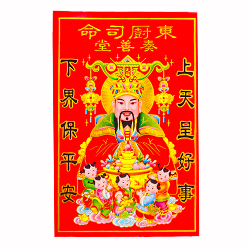 灶王爷灶神像厨房灶画像灶君画灶公灶婆贴纸土地龙王一家之主画帖 - 图3