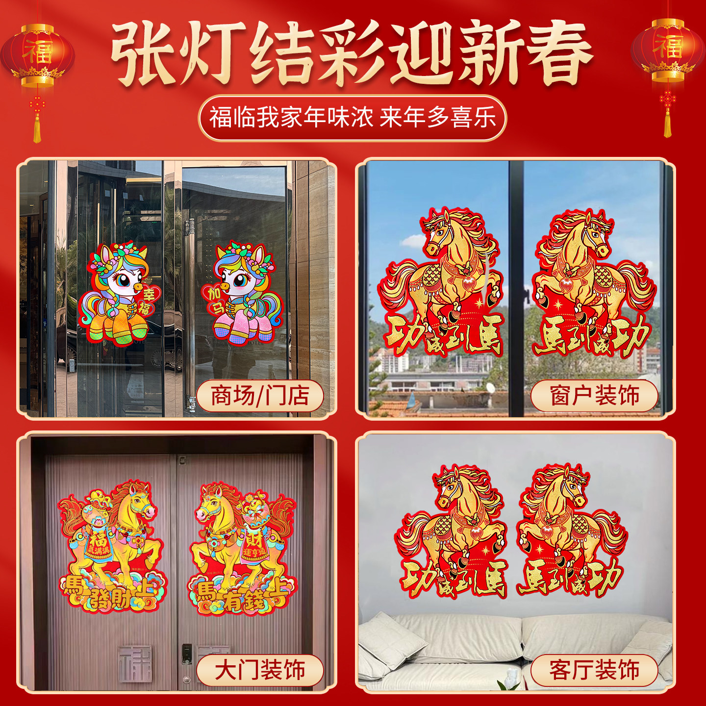 2026马年立体生肖对贴卡通绒布贴纸春节新年布置玻璃装饰福字门贴