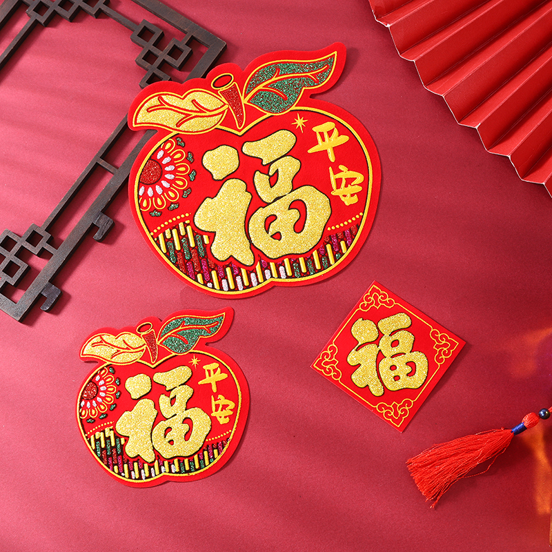 迷你小福字贴新年乔迁新居装饰用品带胶橱柜窗花贴纸搬家入宅仪式