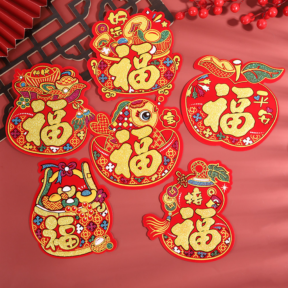新款加厚春节烫金装饰小福字旺字春字宝字贴6cm玻璃冰箱窗户墙贴