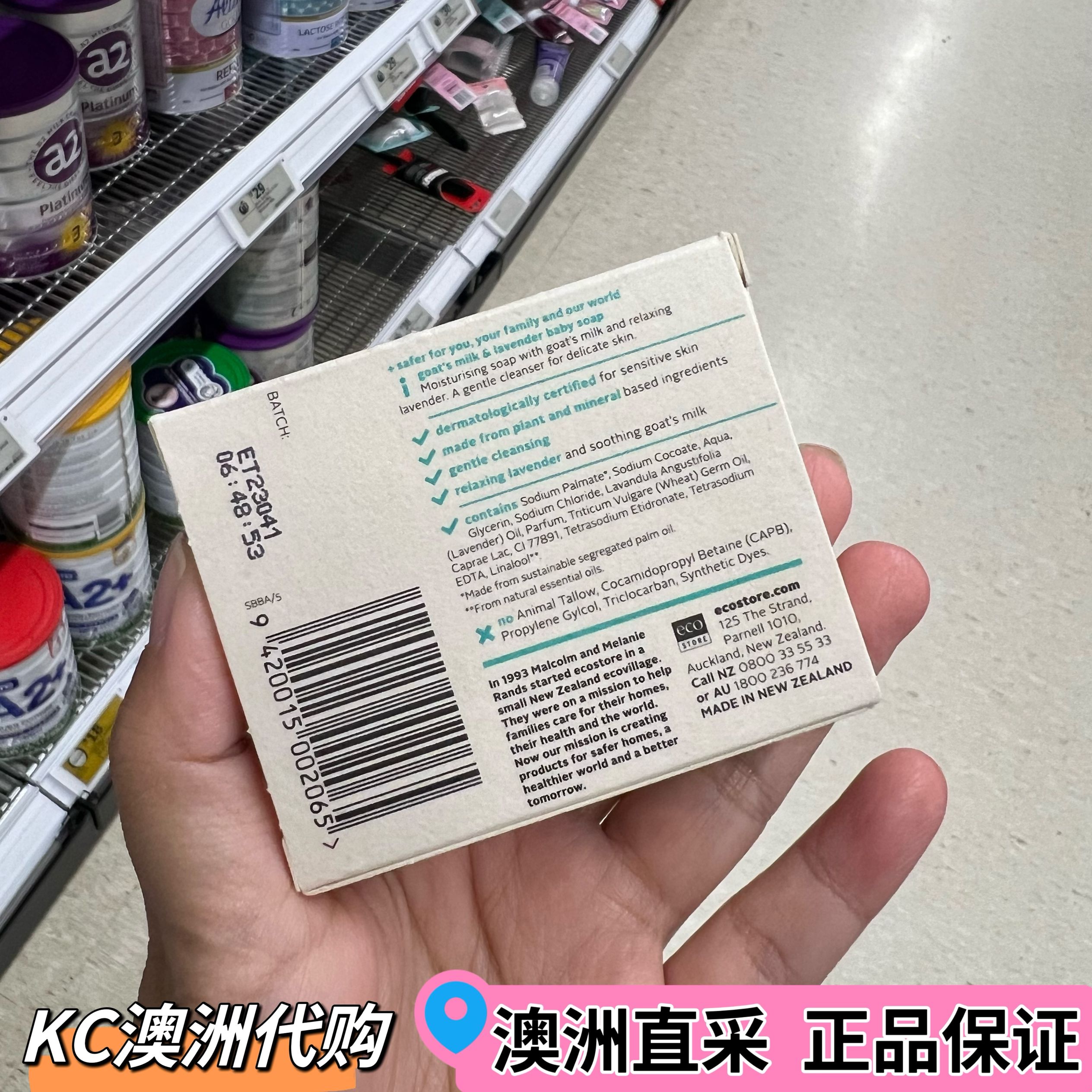 KC澳洲代购新西兰Ecostore婴幼儿天然薰衣草羊奶皂洗脸澡保湿