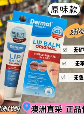 KC澳洲代购Dermal Therapy Lip Balm修复干裂皮保湿润唇膏护唇10g