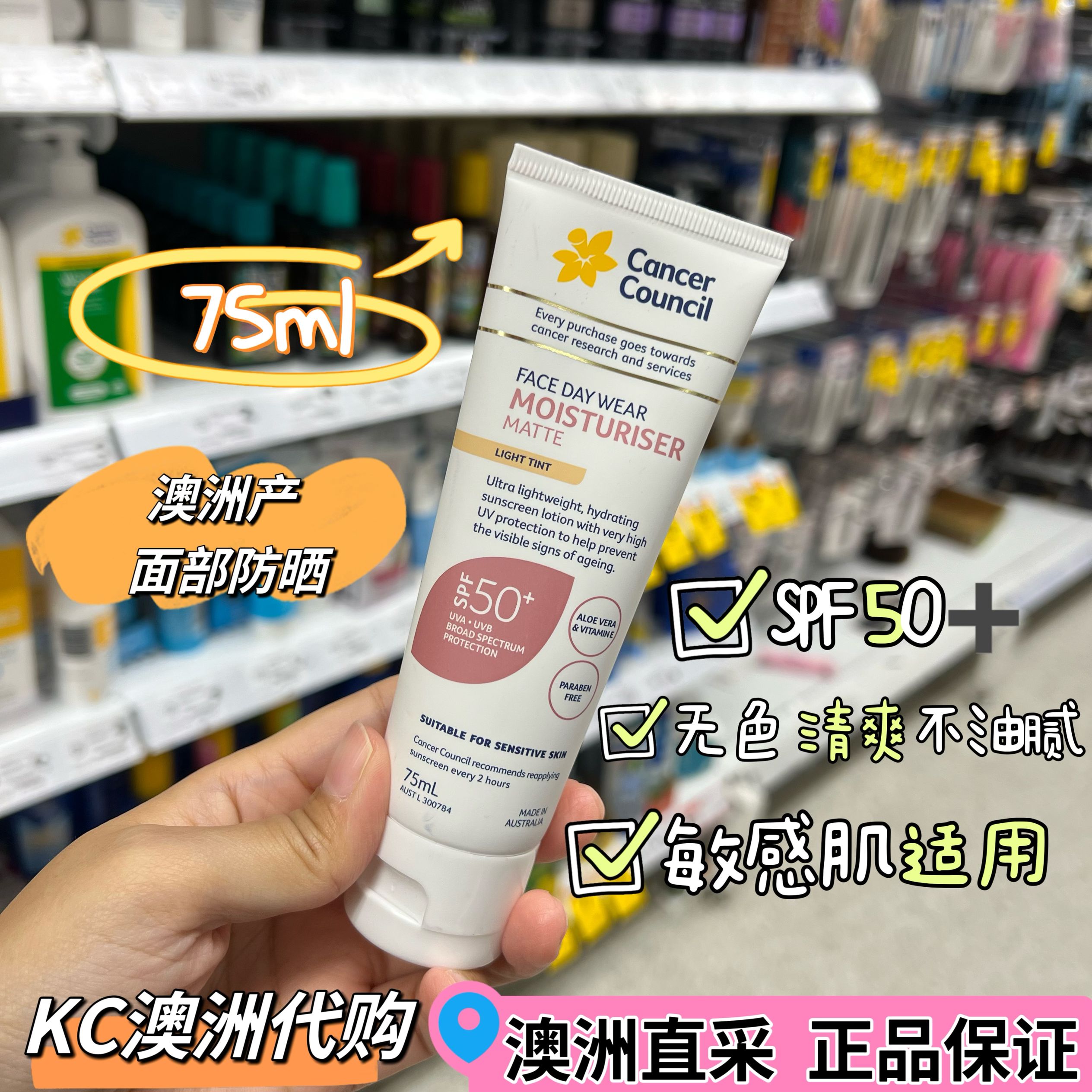 KC澳洲代购Cancer Council澳美皙面部防晒隔离霜清爽保湿SPF50+ - 图1