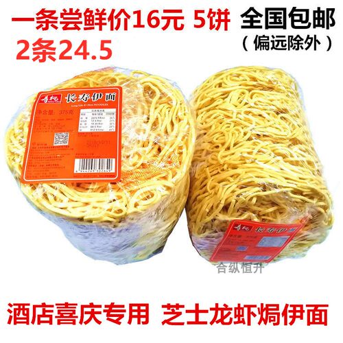 香港寿桃牌长寿伊面酒店用龙虾芝士焗伊面火锅面油炸型耐煮面条 - 图0