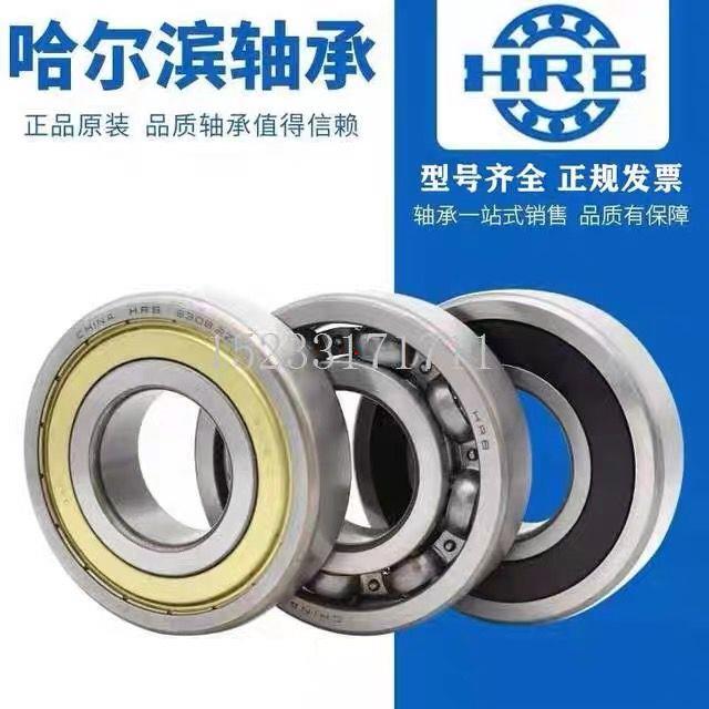 HRB 6208 2RS1 哈尔滨深沟球接触式密封轴承内径40mm 外径80mm - 图3